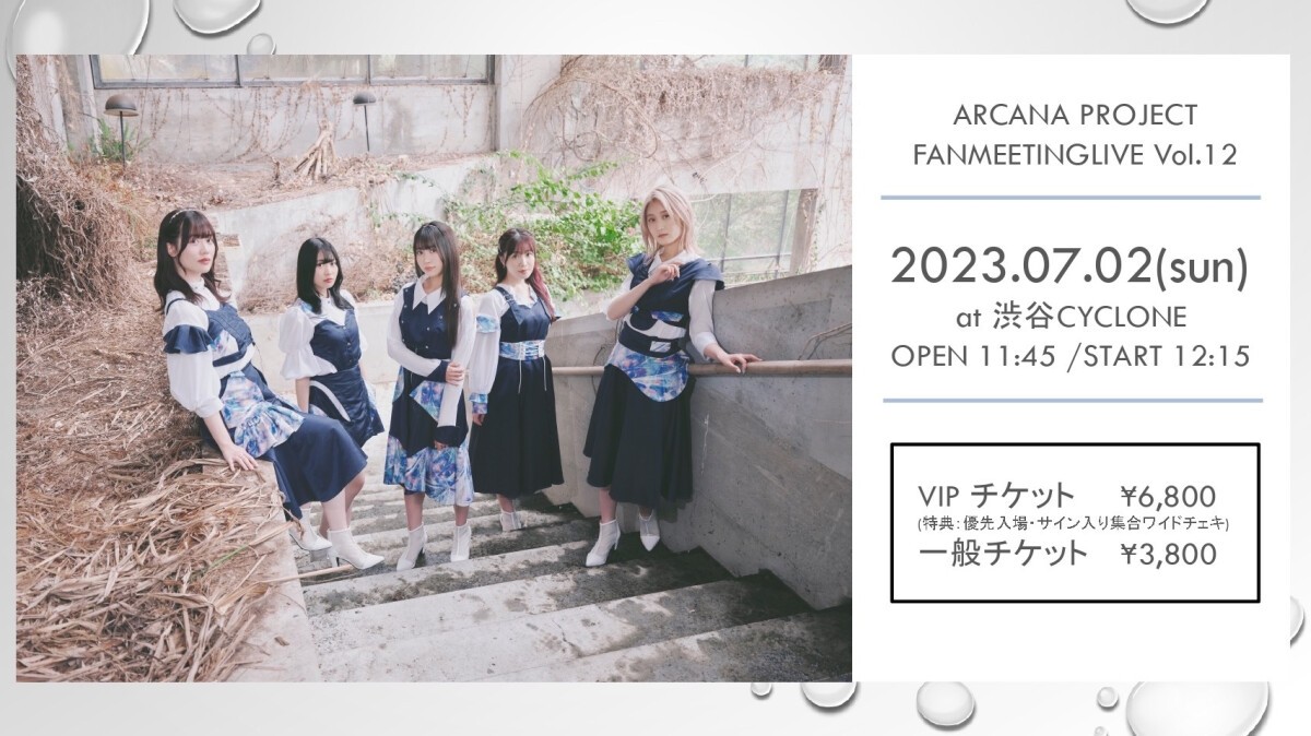 ARCANA PROJECT FANMEETING LIVE Vol.12