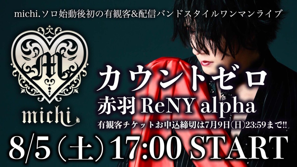 michi.ソロ始動後初のバンドスタイルワンマンLIVE「カウントゼロ」