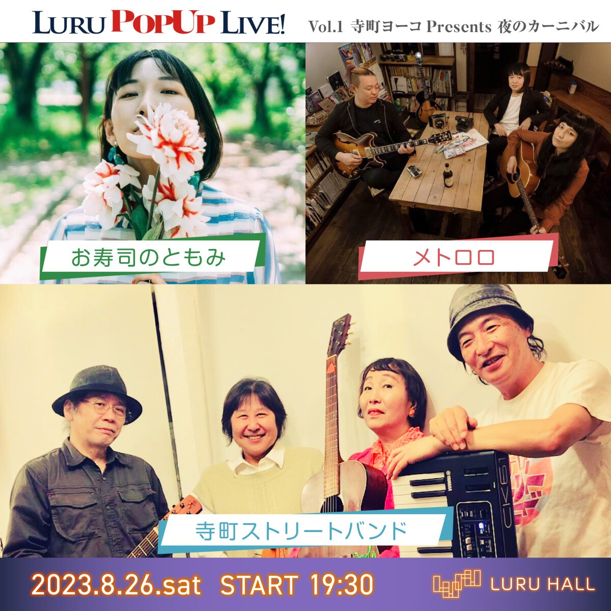 LURU PopUp LIVE! vol.1 寺町ヨーコpresents 夜のカーニバル