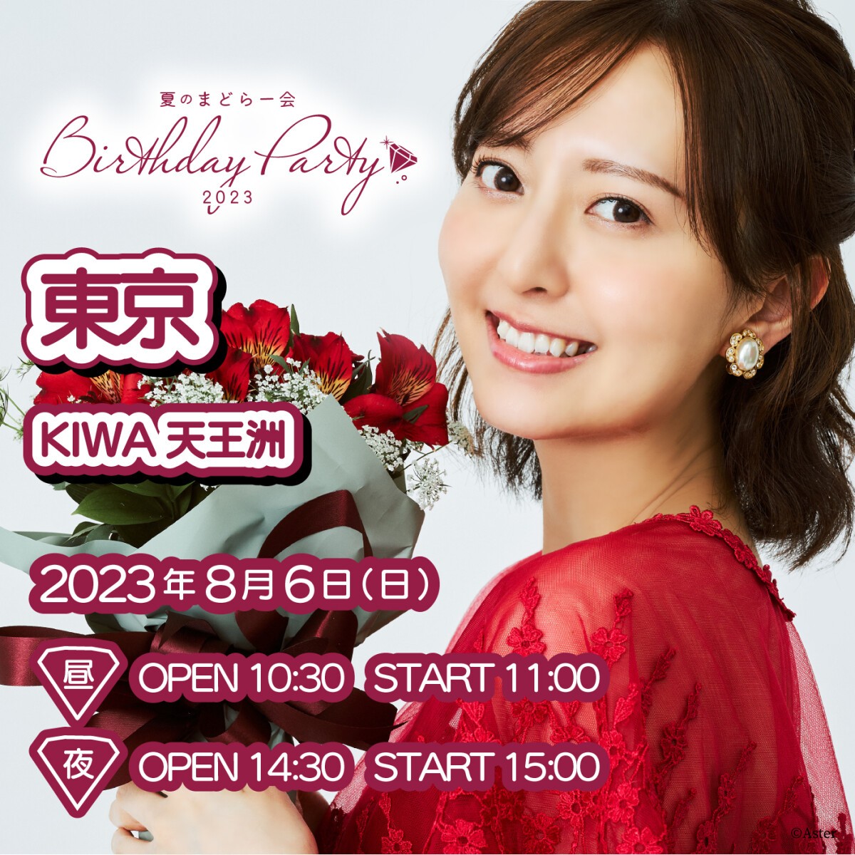 【東京会場】夏のまどらー会〜BirthdayParty2023〜