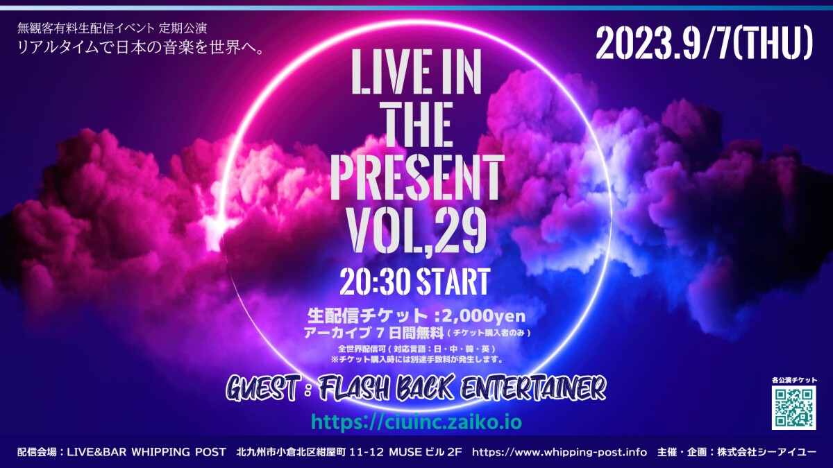 無観客有料配信イベント 定期公演 -Live in The Present- vol,29