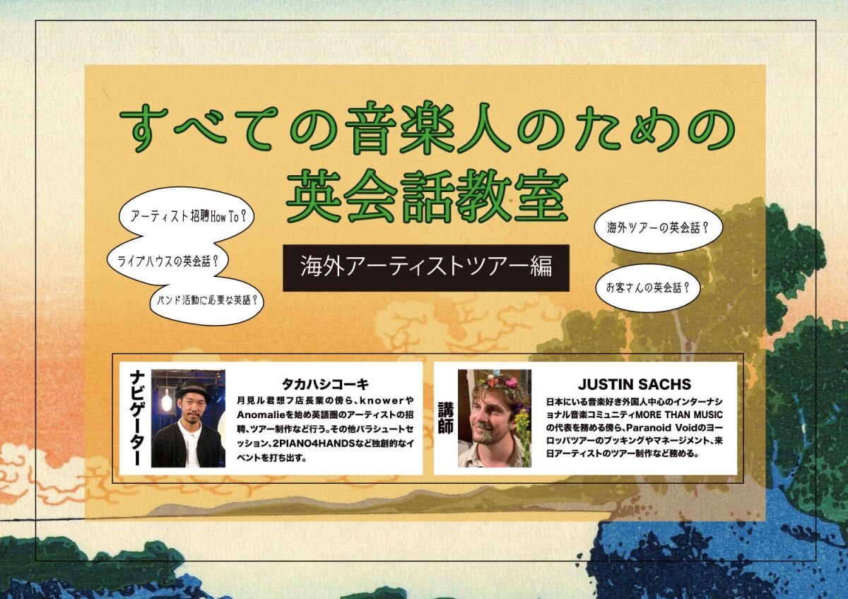 すべての音楽人のための英会話