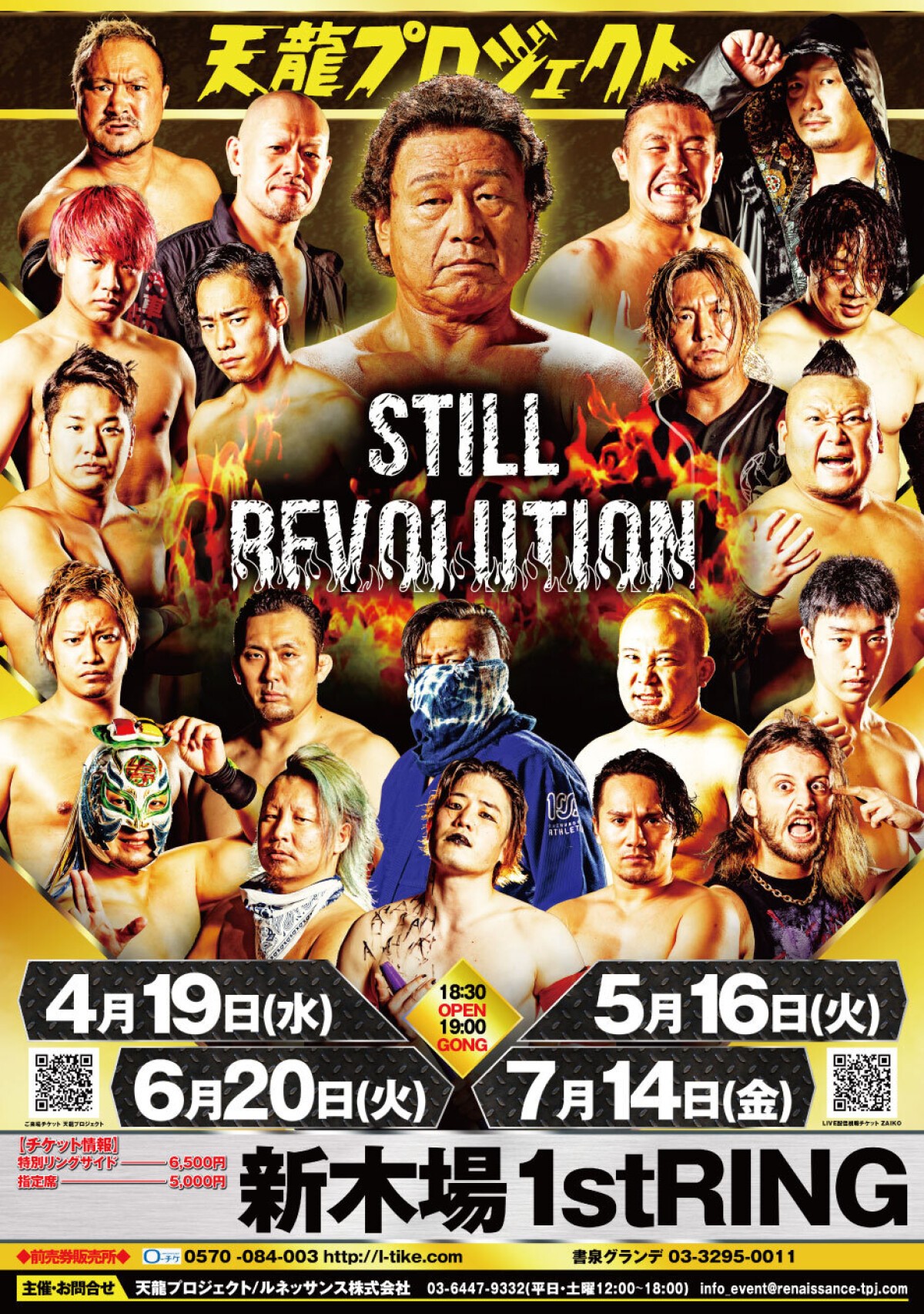 2023年7月14日(金)天龍プロジェクトPresents'『STILL REVOLUTION』Vol.4新木場大会