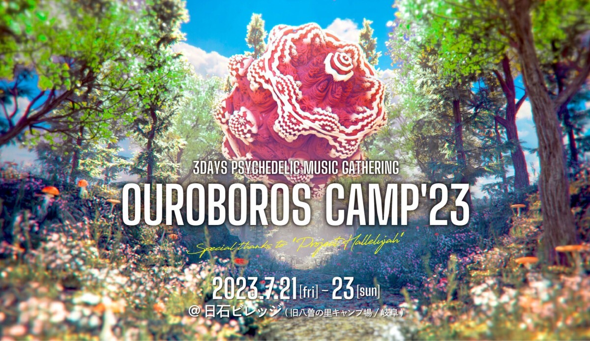 OUROBOROS CAMP '23