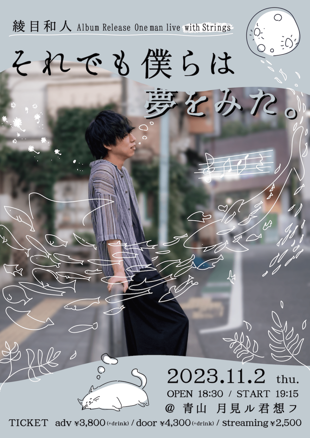 11/2(木) 「それでも僕らは夢をみた。」綾目和人 Album Release One man live with Strings