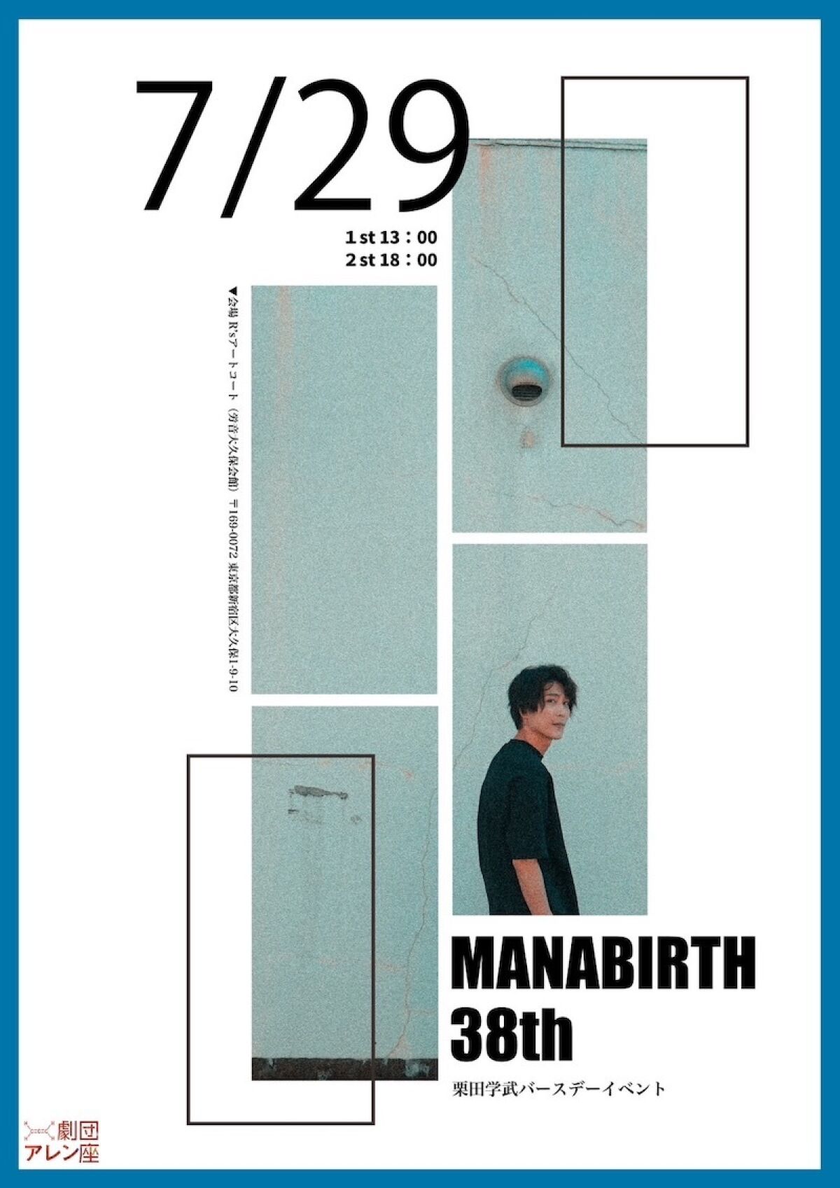栗田学武バースデーイベント「MANABIRTH 38th」