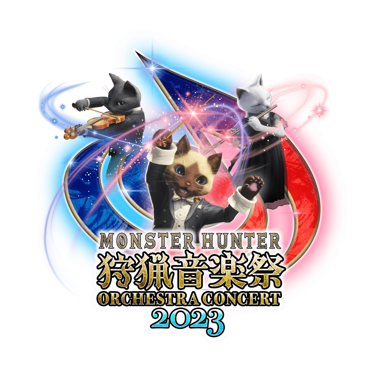 モンスターハンターオーケストラコンサート〜狩猟音楽祭2023〜