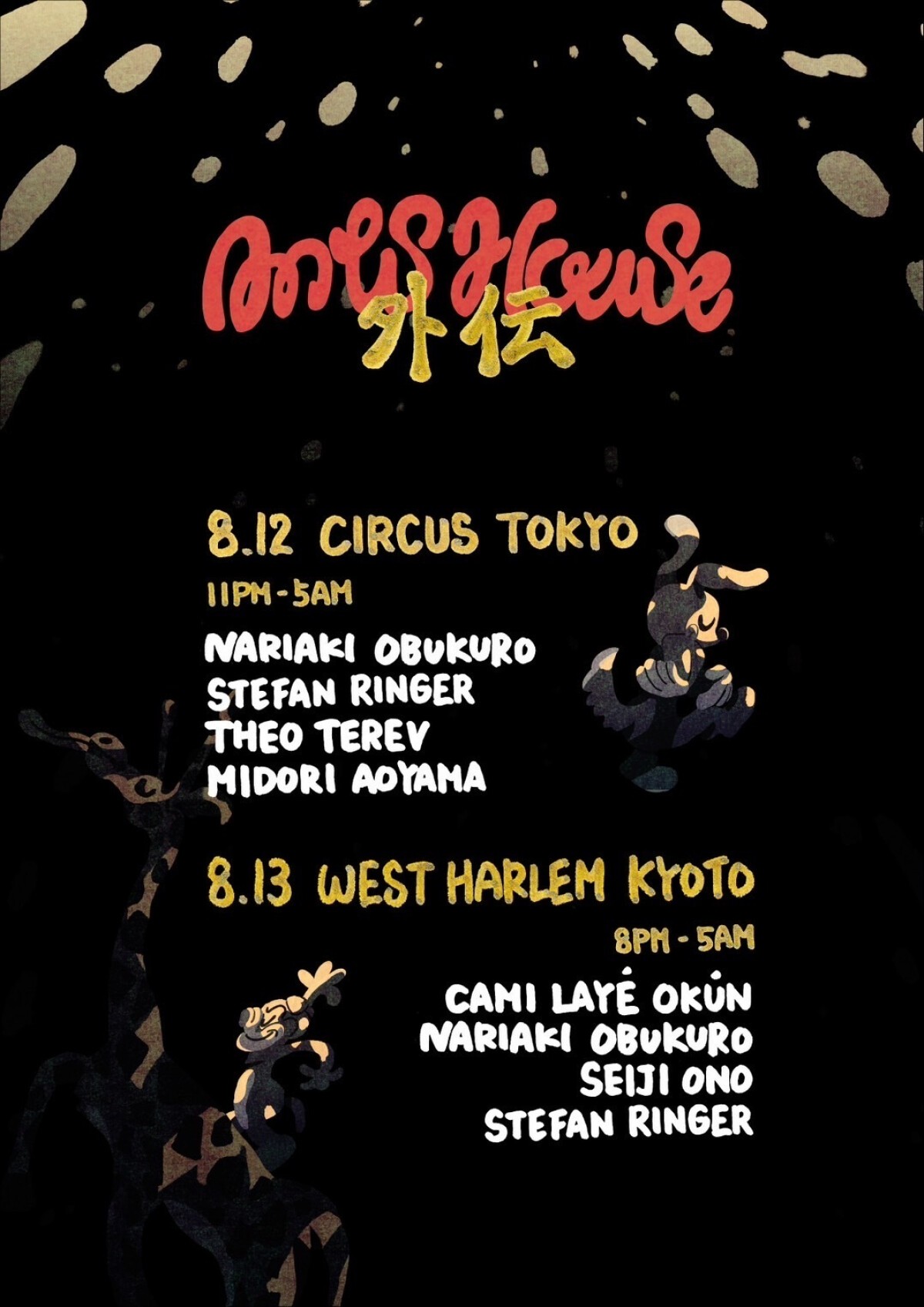 ANTS HOUSE 外伝 - 東京