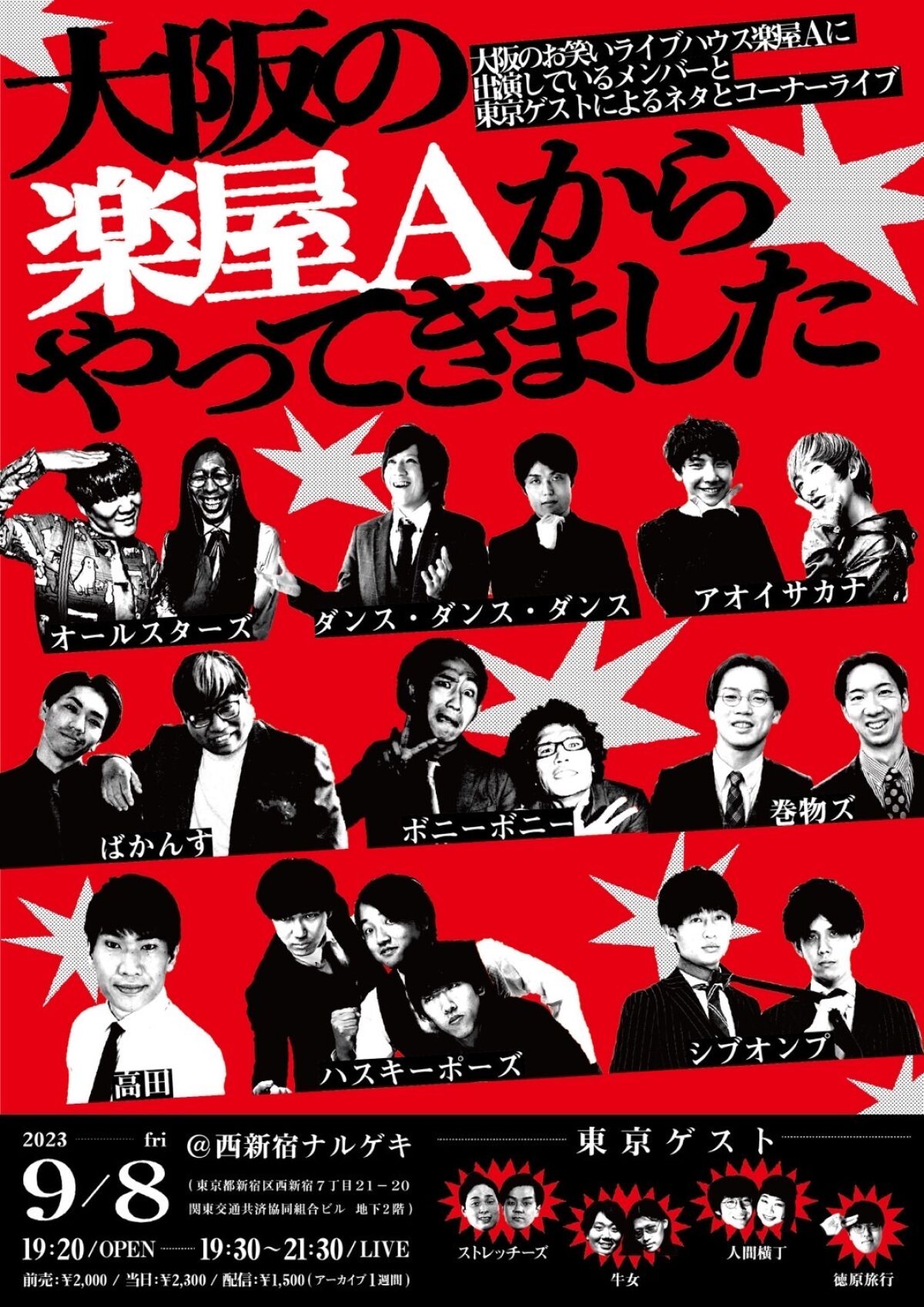 9/8「大阪の楽屋Aからやってきました」