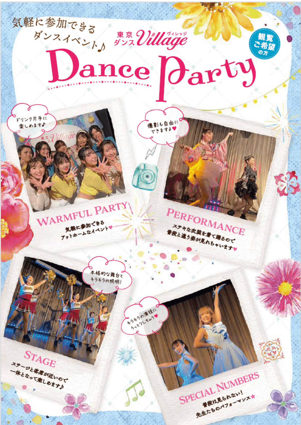 Family Dance Party  一度再生のみ美品 Dance Party 2025 Summer