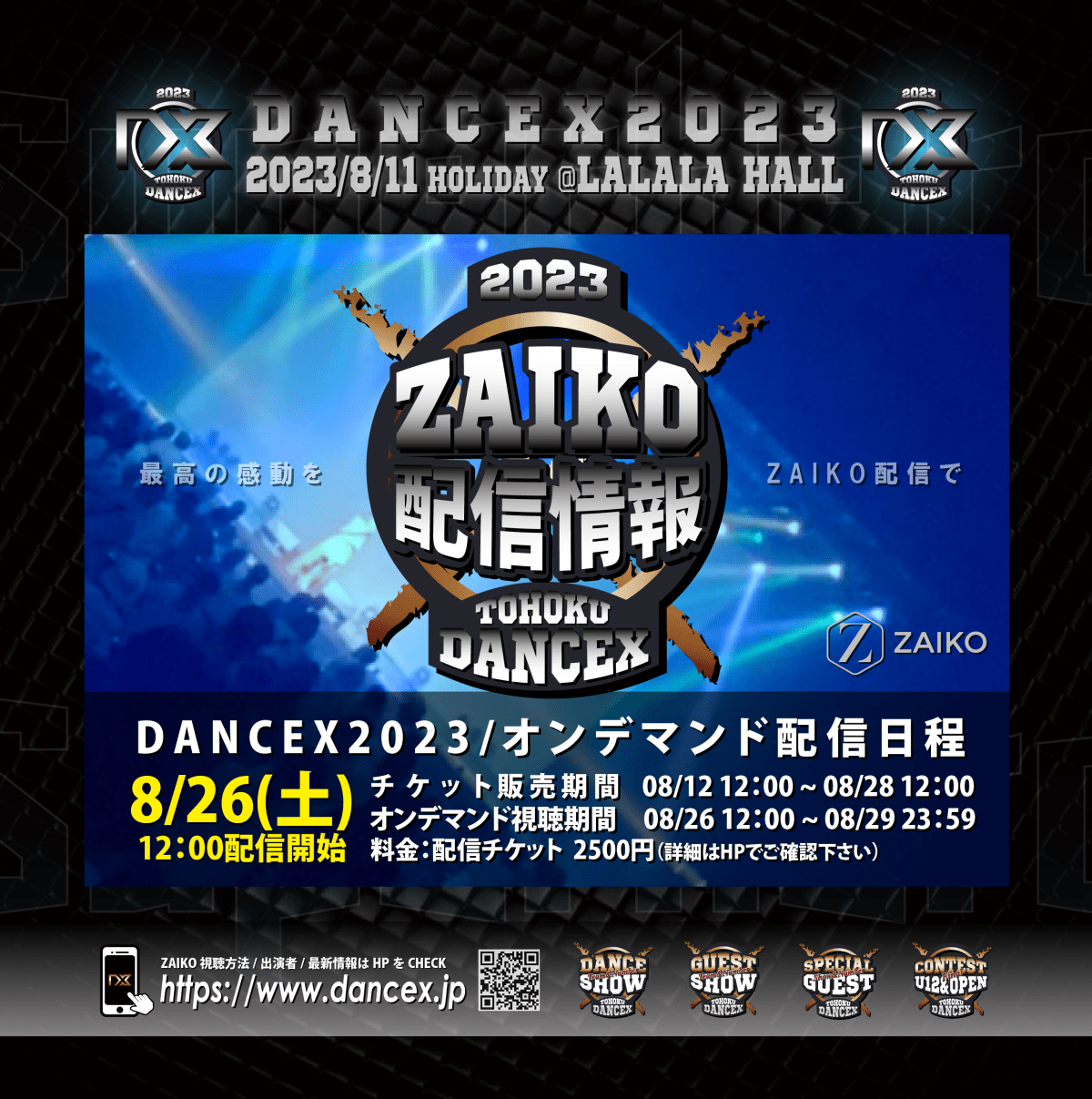 DANCEX2023