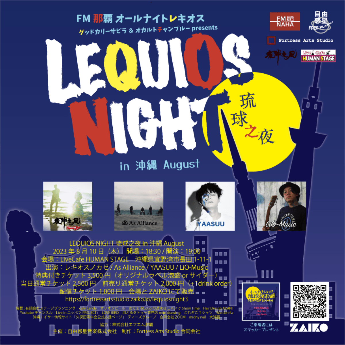 LEQUIOS NIGHT 琉球之夜 in沖縄August