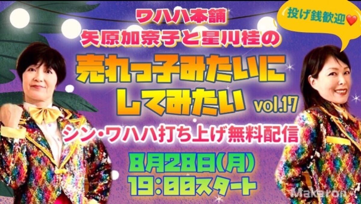 売れっ子みたいにしてみたい　Vol.１７