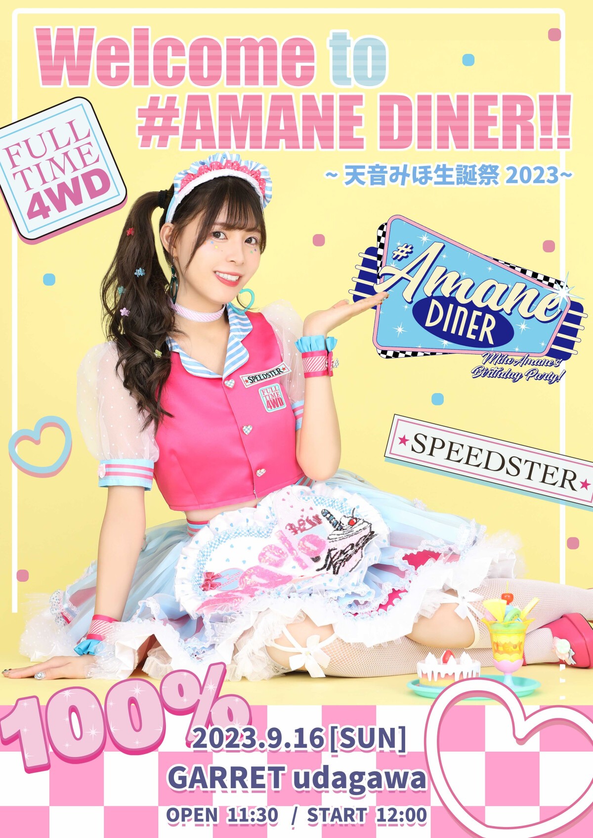 Welcome to #AMANE DINER‼ 〜天音みほ生誕祭2023〜