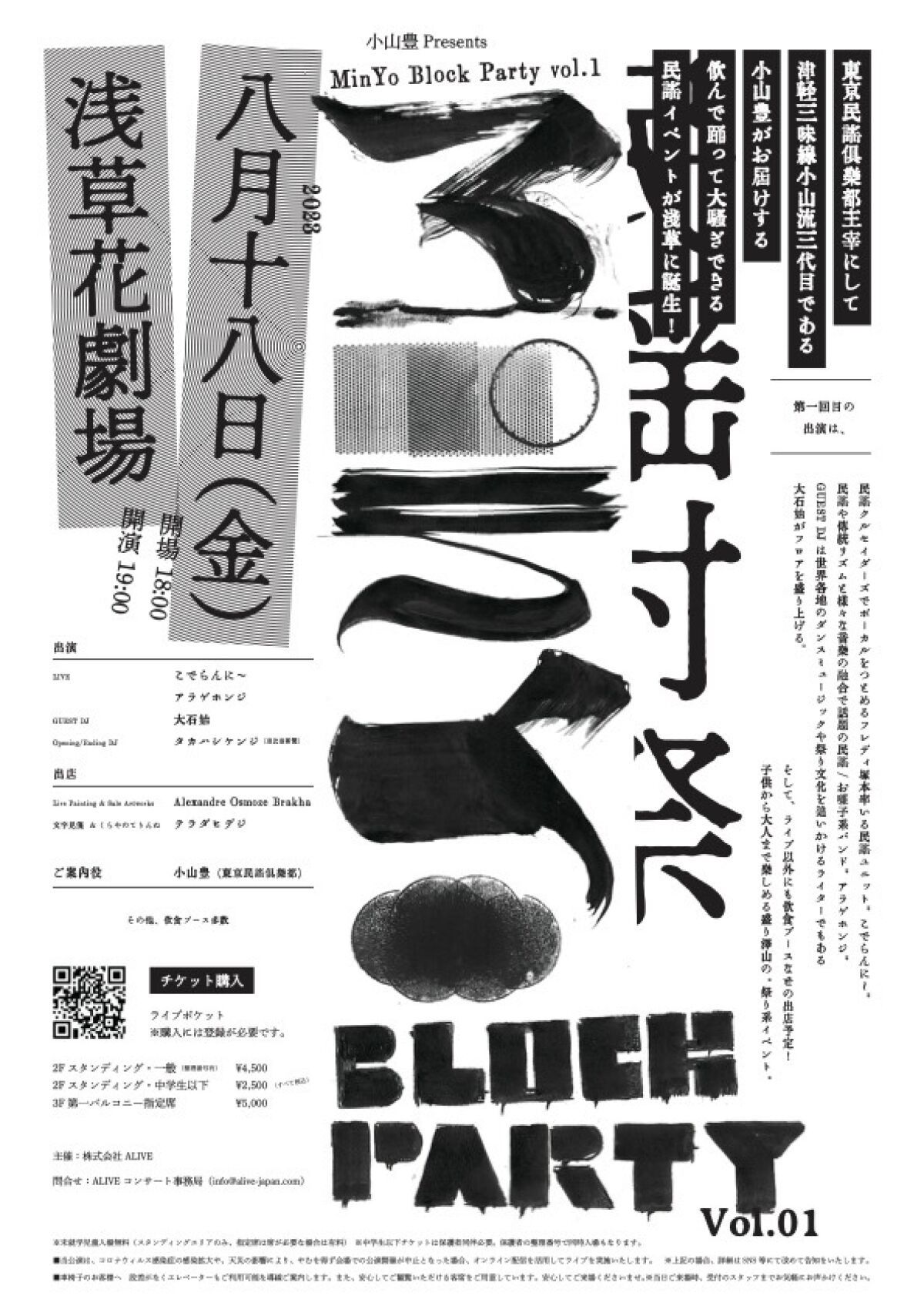 MinYo Block Party vol.1