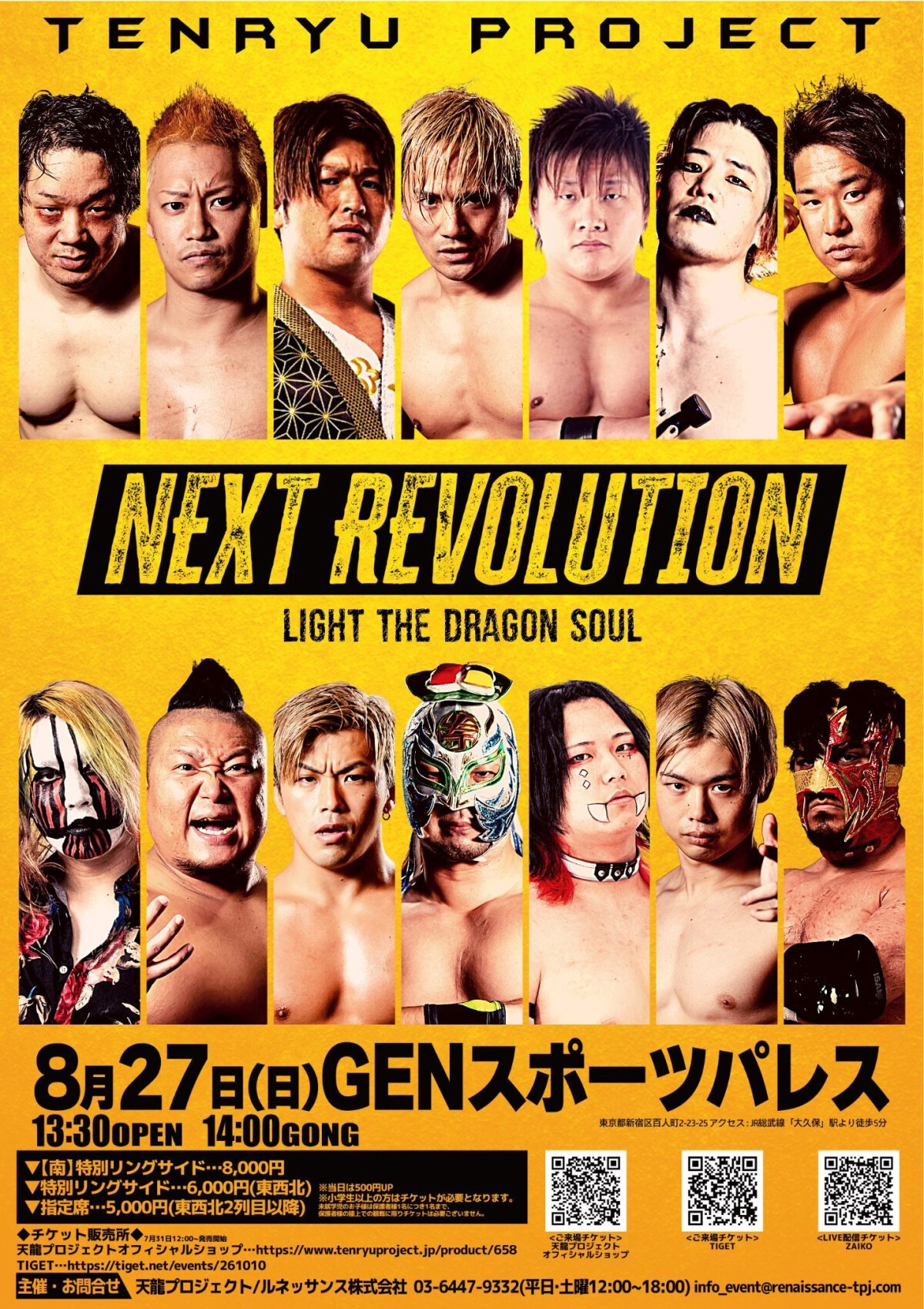 2023年8月27日(日)　天龍プロジェクトpresents'『NEXT REVOLUTION』