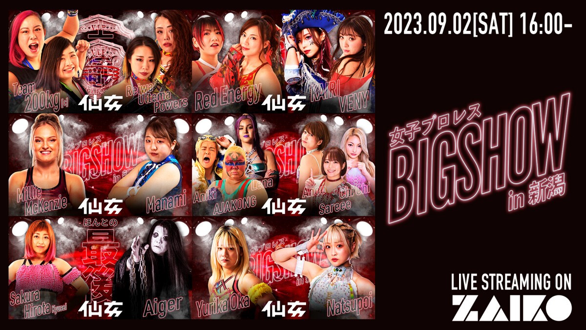 『女子プロレス BIGSHOW in 新潟』2023年9月2日