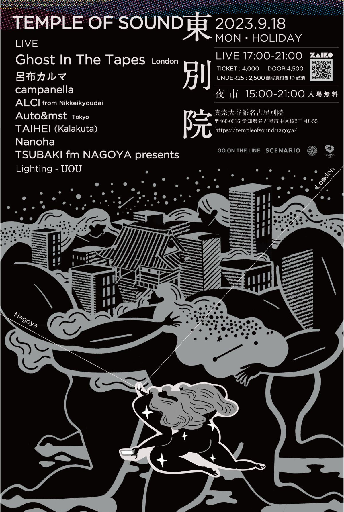 Temple Of Sound 東別院