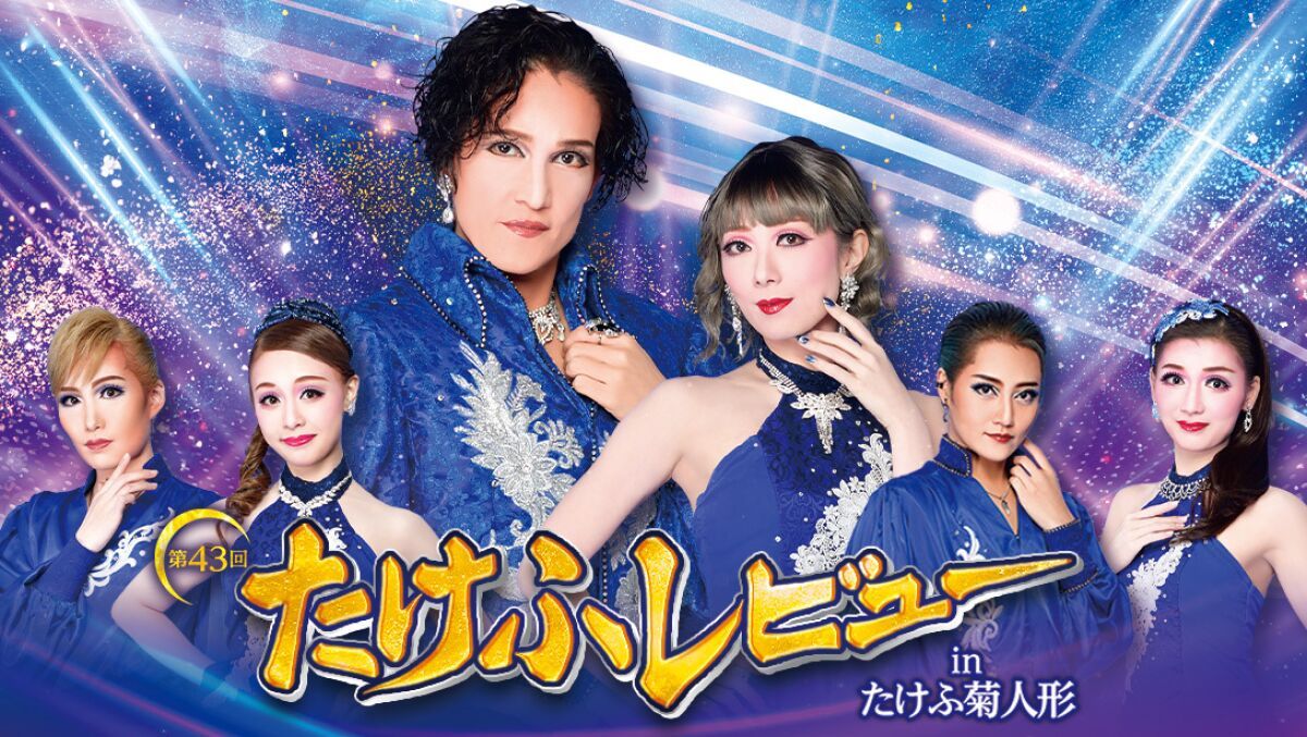 【OSK日本歌劇団】第43回たけふレビュー in たけふ菊人形（2023年10月）