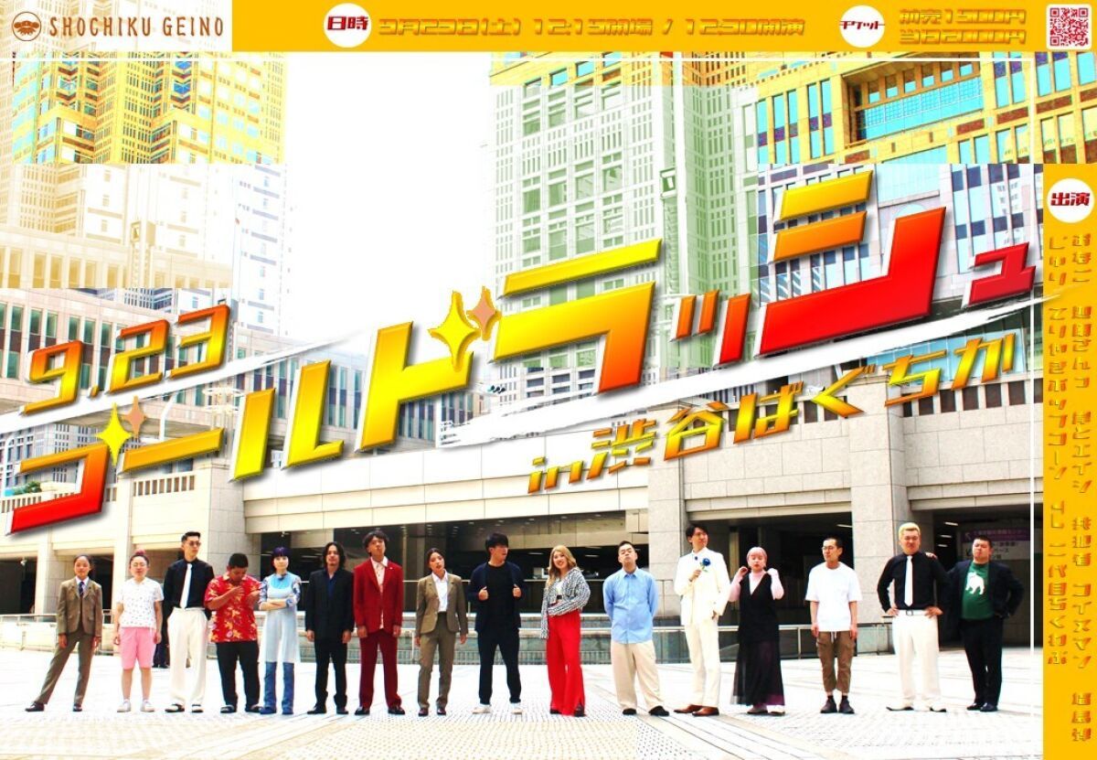 9/23（土）ゴールドラッシュ