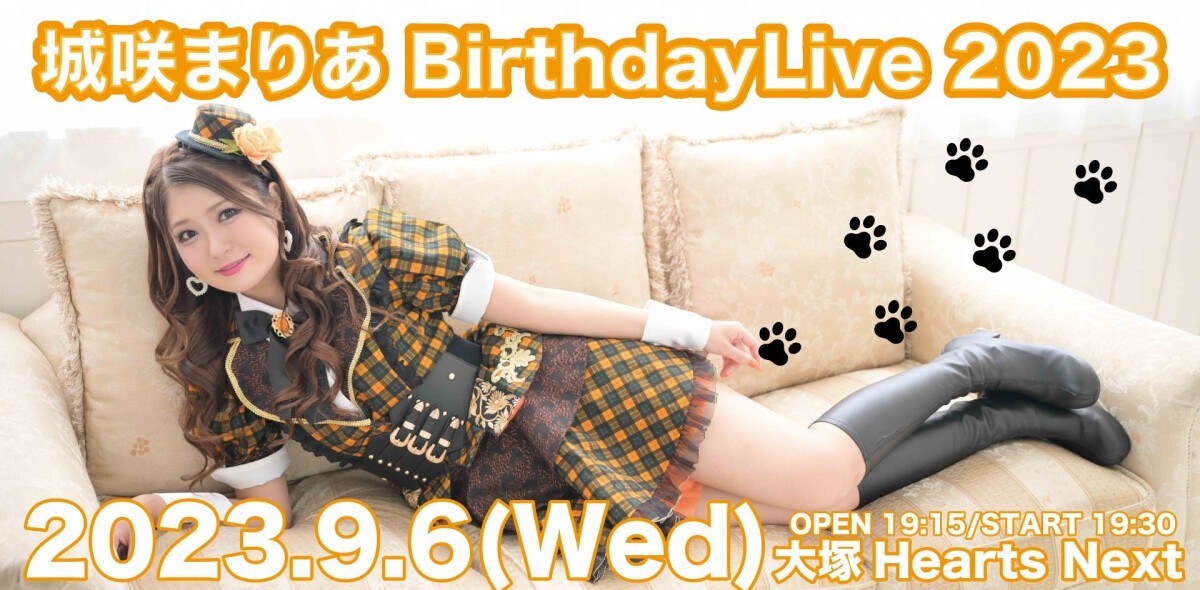 城咲まりあ BirthdayLive 2023