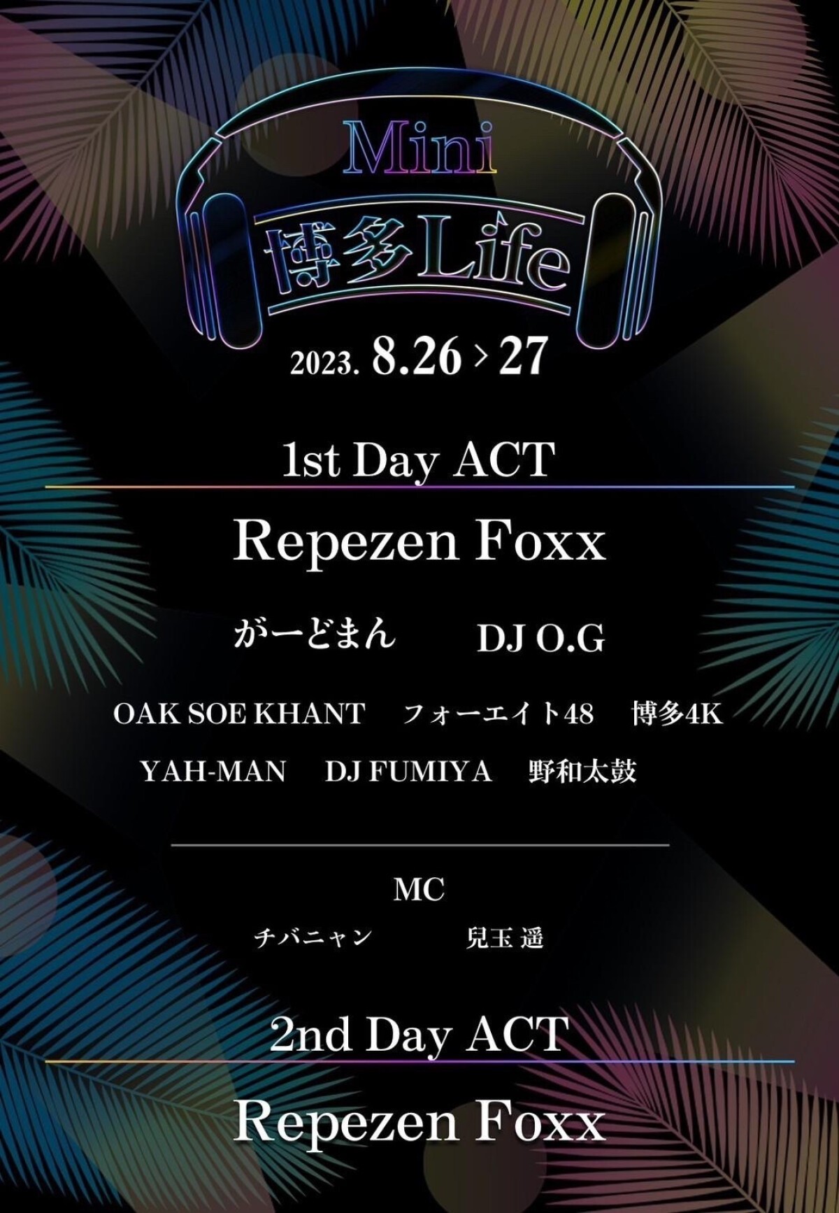 【イベント内容変更】Mini 博多Life × DJ社長誕生祭