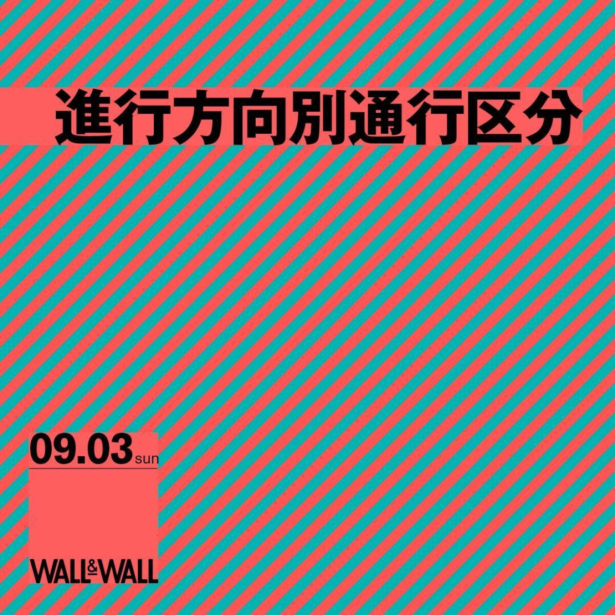 進行方向別通行区分映像作品　日没18:24、渋谷24℃晴れ 「渋谷8カメ100分」たぶん発売記念ワンマンライブ