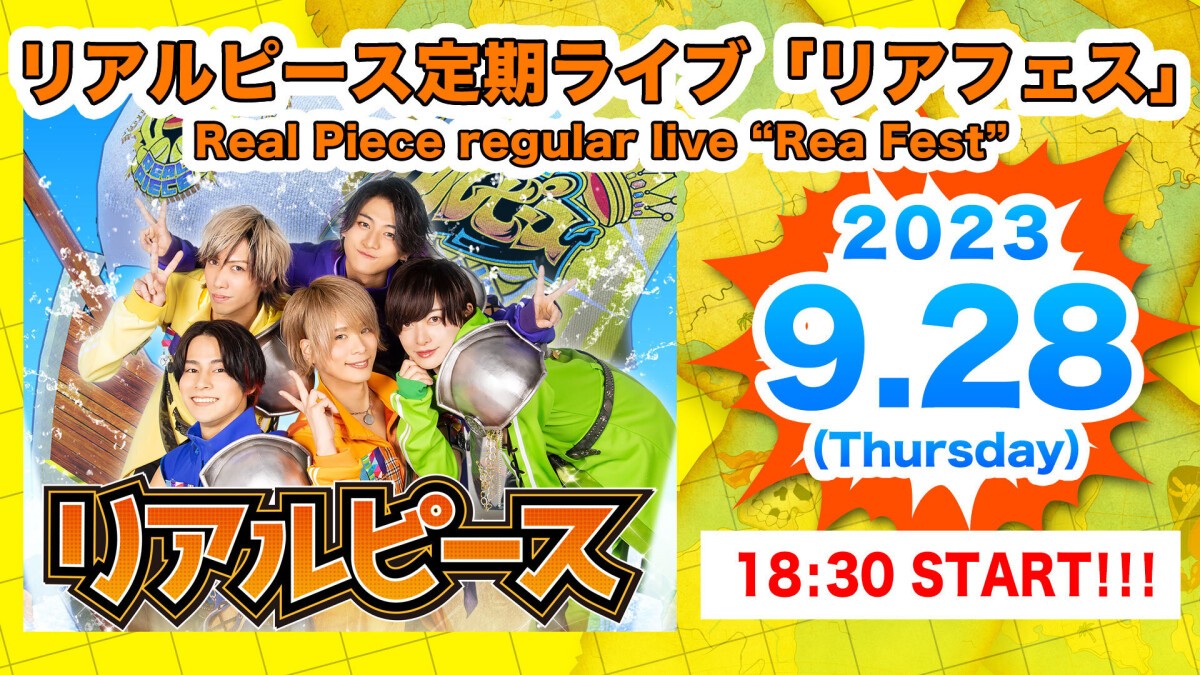 9月28日（木）リアルピース定期ライブ「リアフェス」