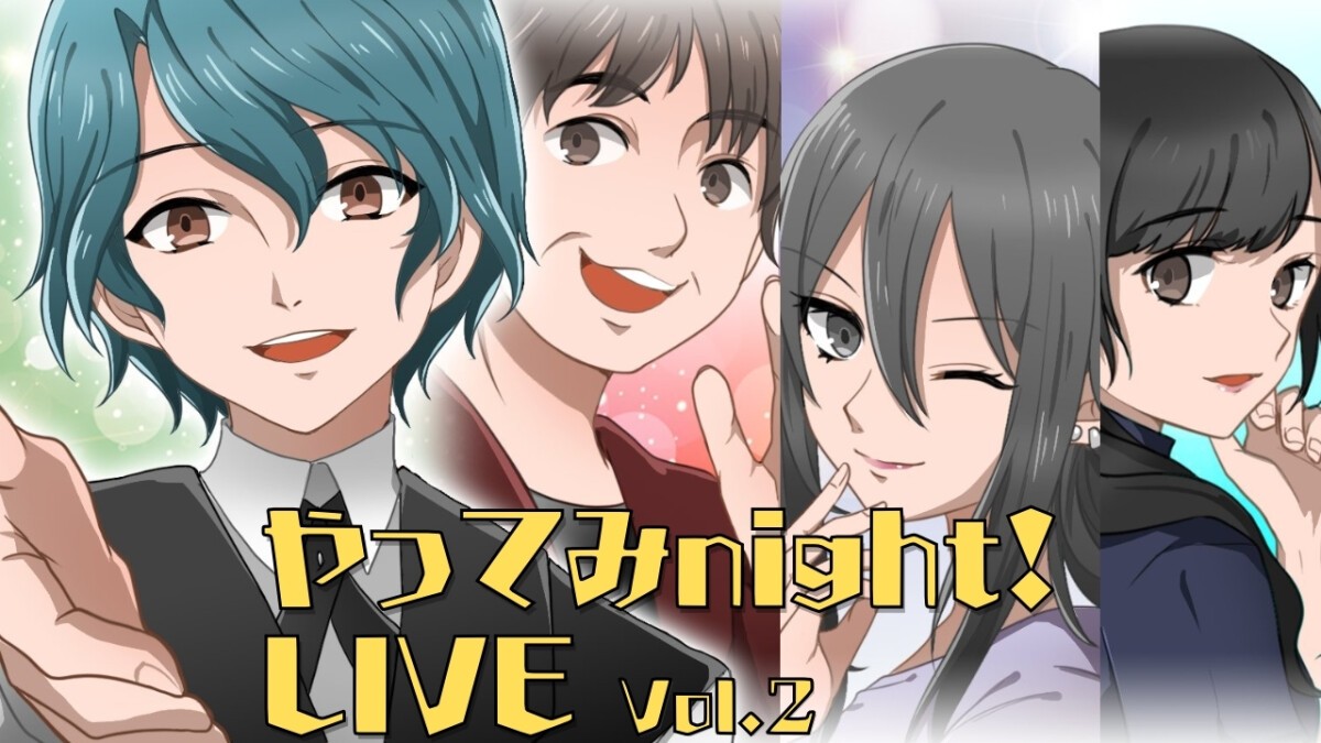 やってみnight！LIVE Vol.2 第2部