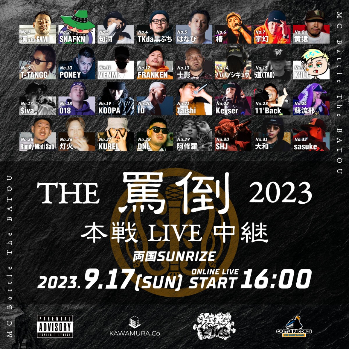 THE罵倒2023本戦