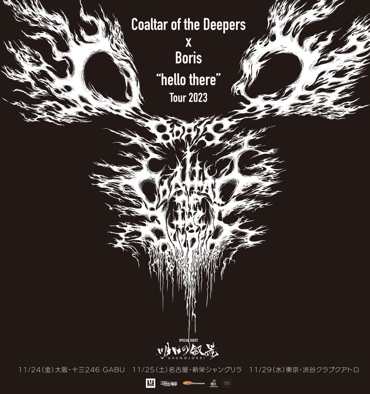 Coaltar of the Deepers x Boris (Special Guest : Asunojokei)