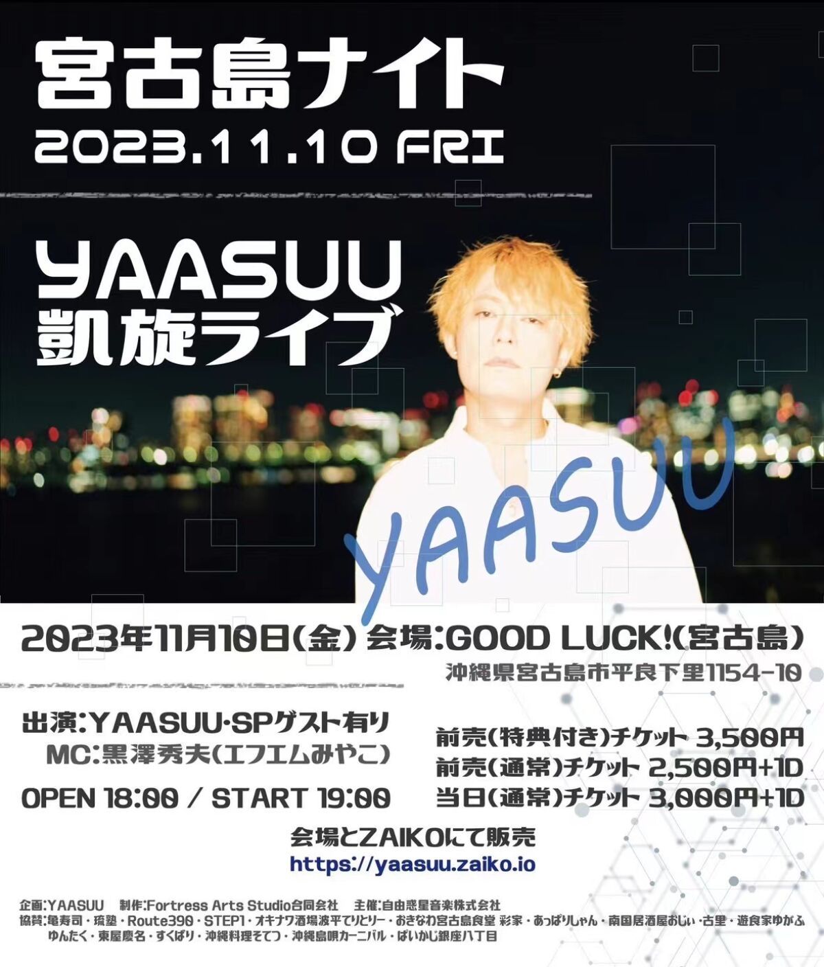 「宮古島ナイト」YAASUU凱旋ライブ