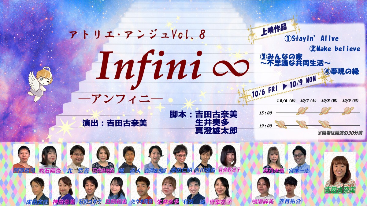 アトリエ・アンジュvol.8 「Infini∞」～アンフィニ～