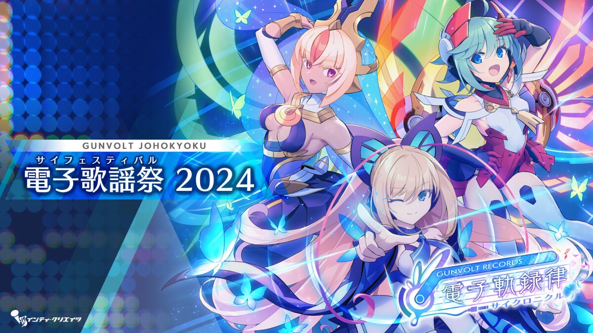 GUNVOLT News Channel CYFESTIVAL 2024