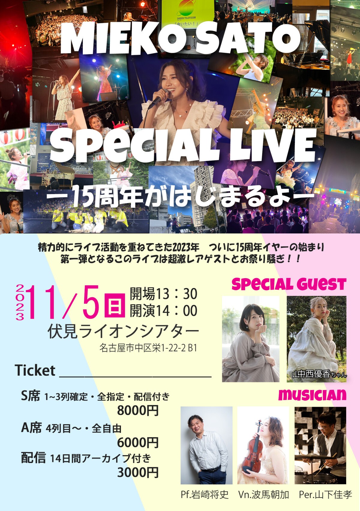 佐藤実絵子Special LIVE -15周年が始まるよ-