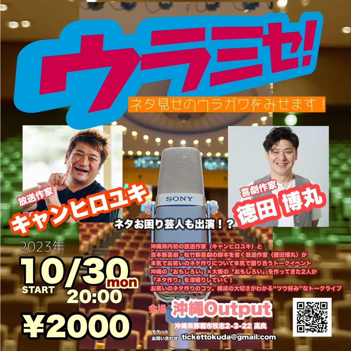 ウラミセ -ネタ見せのウラガワをみせます！-