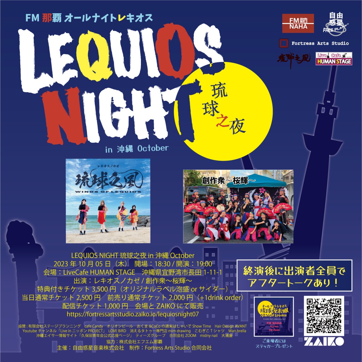 LEQUIOS NIGHT 琉球之夜 in沖縄 October