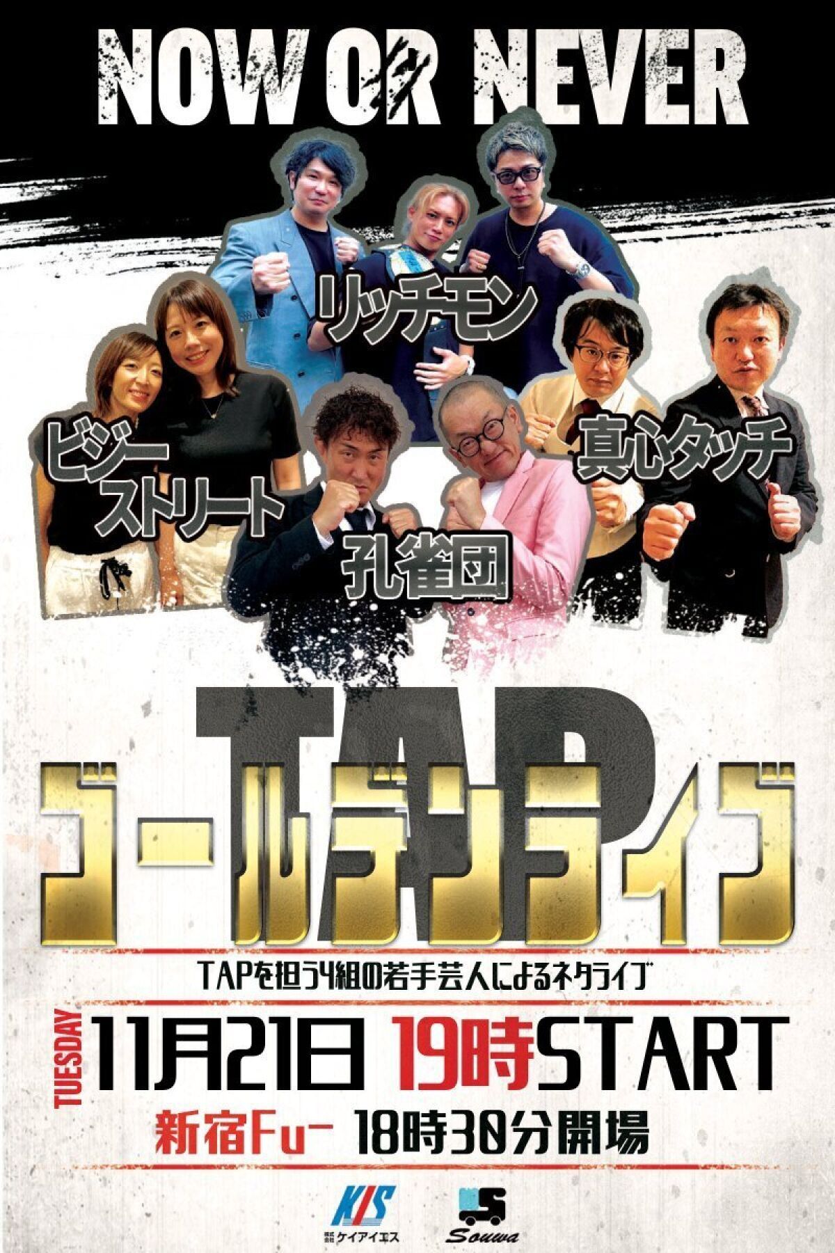 TAPゴールデンライブ
