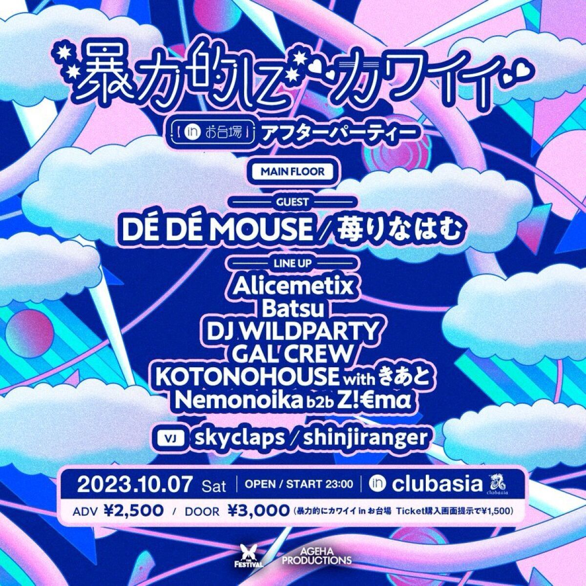 暴力的にカワイイ in お台場