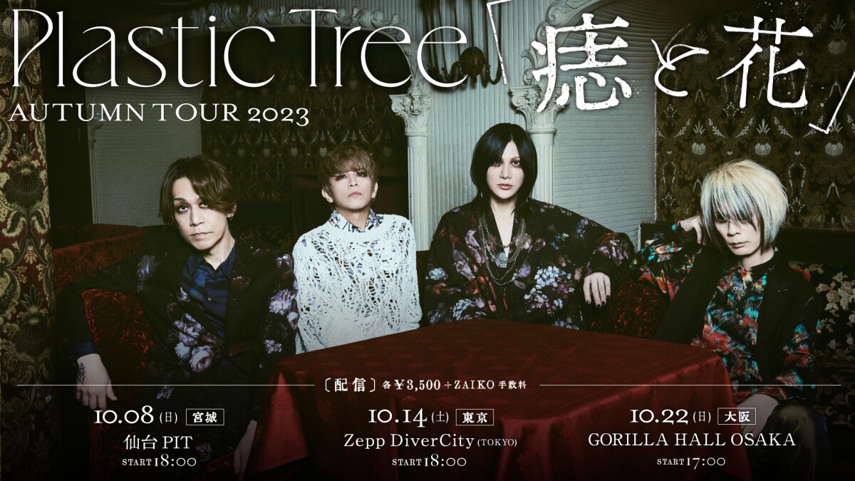 Plastic Tree Autumn Tour2023「痣と花」