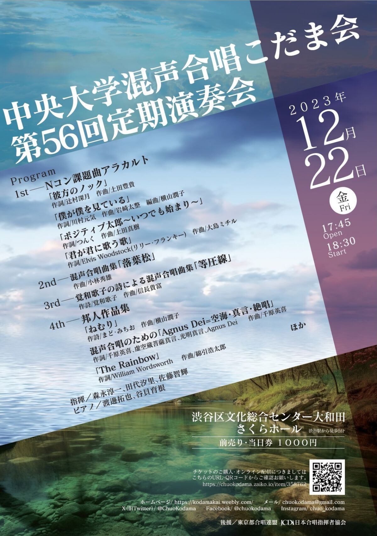 中央大学混声合唱こだま会　第56回定期演奏会