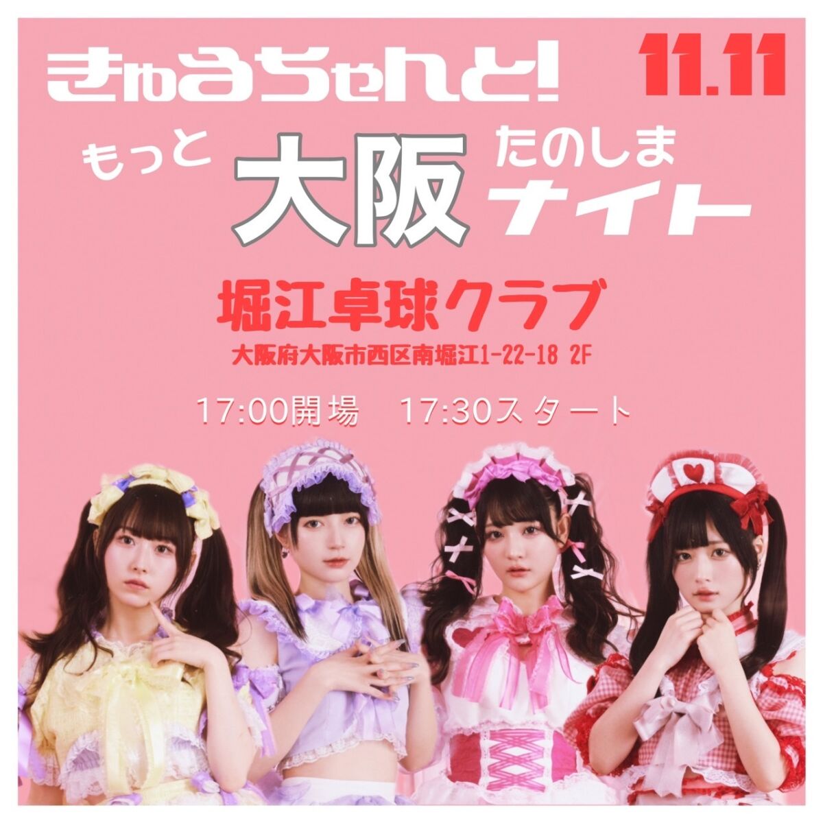 きゅるちゃんと！もっと大阪たのしまナイト