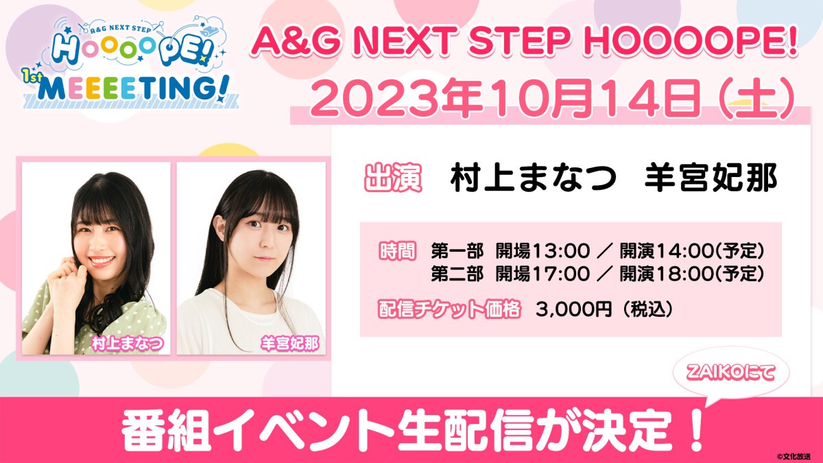 A&G NEXT STEP HOOOOPE! 1st MEEEETING!【DAY1】