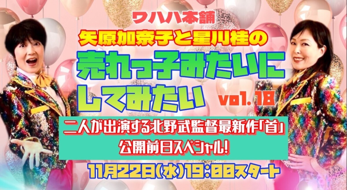 矢原加奈子と星川桂の売れっ子みたいにしてみたい　VOL.１８