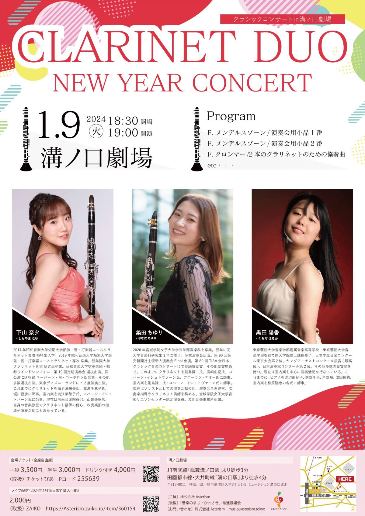 -クラシックコンサートin溝ノ口劇場- CLARINET DUO〜NEW YEAR CONCERT〜