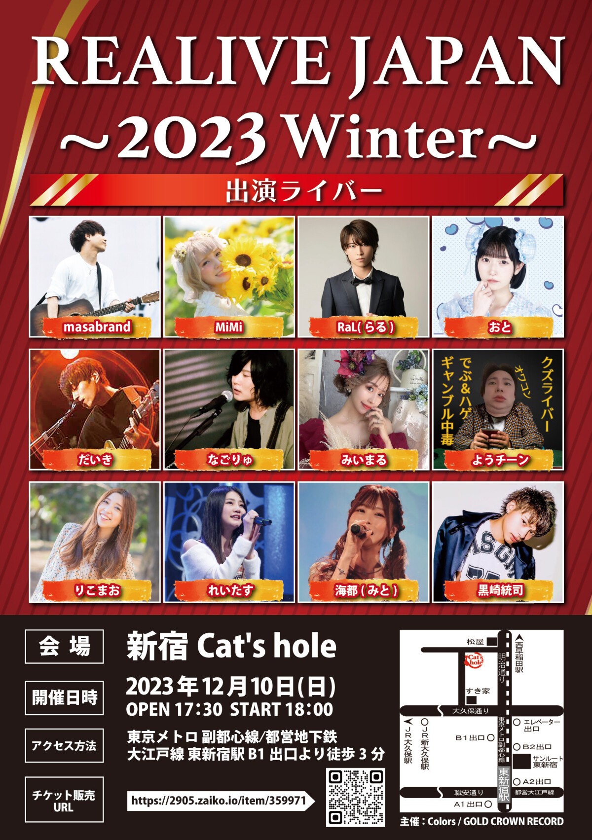 REALIVE JAPAN ～2023 Winter～