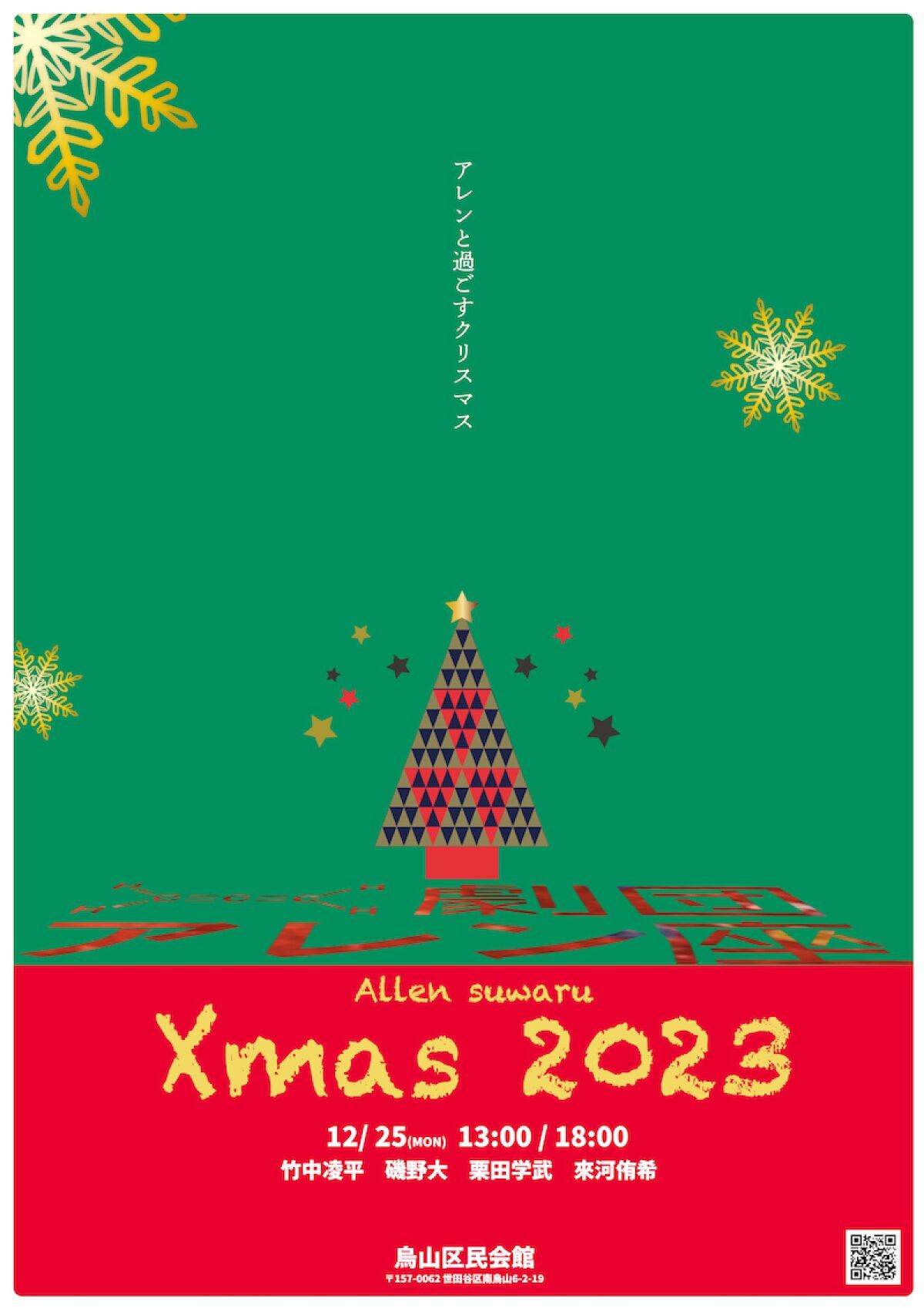 Allen suwaru Xmas 2023