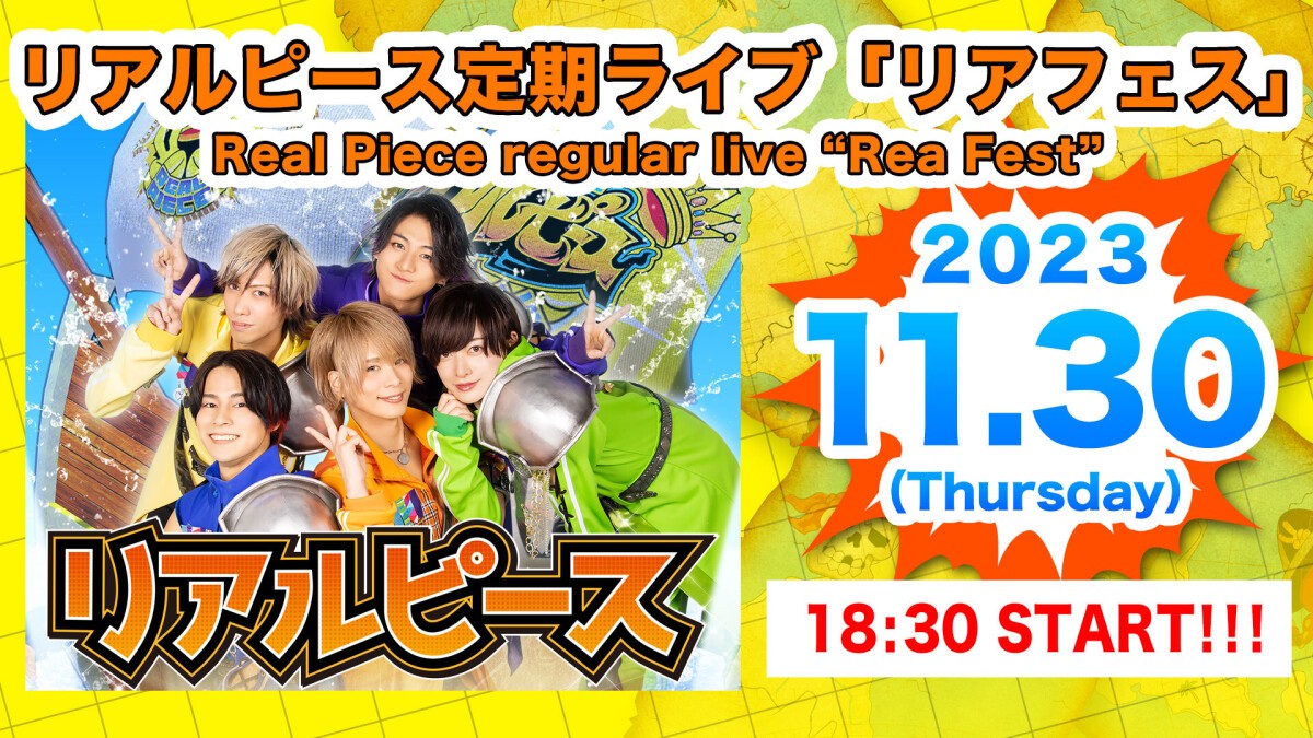 11月30日（木）リアルピース定期ライブ「リアフェス」