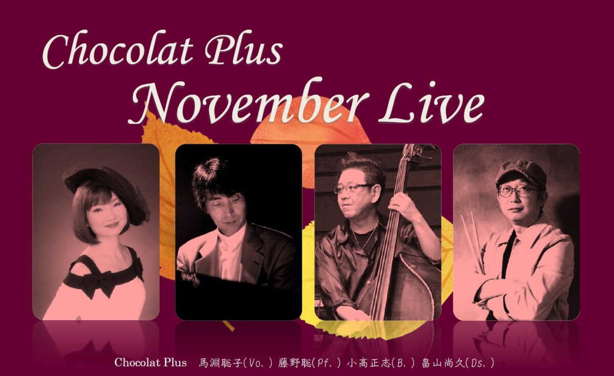 11/15（水）Chocolat Plus 　1st