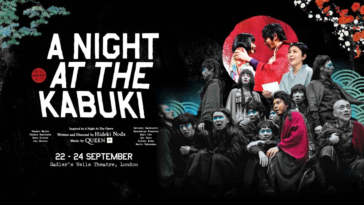 NODA・MAPロンドン公演『Q』: A Night At The Kabuki　作・演出：野田秀樹　音楽：QUEEN